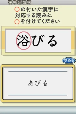 Maru Kaite Don Don Oboeru - Kyoui no Tsugawa Shiki Kanji Kiokujutsu screenshot