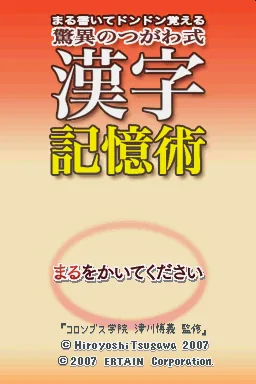 Maru Kaite Don Don Oboeru - Kyoui no Tsugawa Shiki Kanji Kiokujutsu title screen