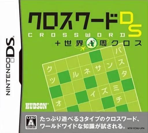 Backdrop artwork for Crossword DS + Sekai 1-shuu Cross
