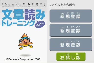 Ukkari o Nakusou Bunshou Yomi Training - Yomitore title screen