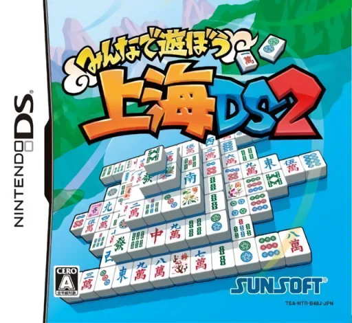Backdrop artwork for Minna de Asobou - Shanghai DS 2