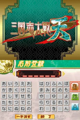Sangokushi Taisen Ten title screen