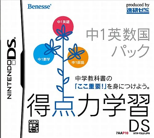 Backdrop artwork for Tokuten Ryoku Gakushuu DS - Chuu 1 5 Kyouka Pack
