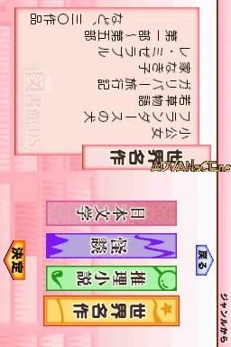Toshokan DS - Meisaku & Suiri & Kaidan & Bungaku screenshot