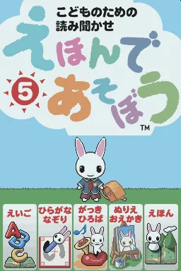 Kodomo no Tame no Yomi Kikase - Ehon de Asobou 5-kan title screen