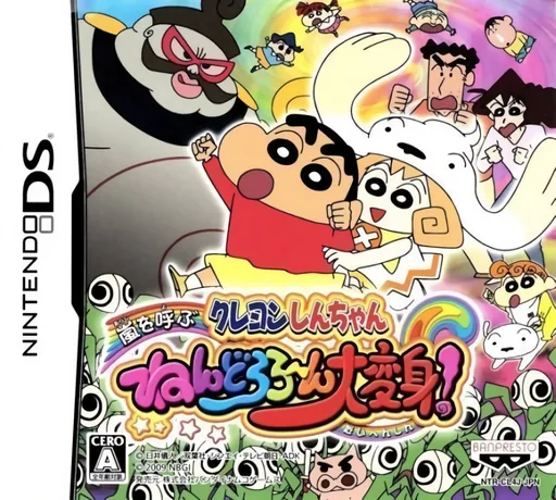 Backdrop artwork for Crayon Shin-chan - Arashi o Yobu Nendororoon Daihenshin!