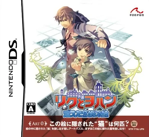 Kakushi E Mystery - Riku to Yohan - Kieta 2-mai no E cover art for Nintendo DS