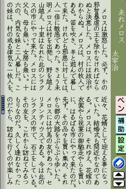 Saitou Takashi no DS de Yomu - Sanshoku Ballpen Meisaku Juku screenshot