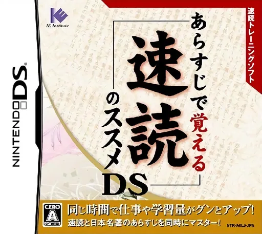 Backdrop artwork for Arasuji de Oboeru Sokudoku no Susume DS