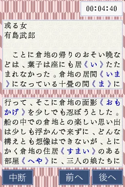 Arasuji de Oboeru Sokudoku no Susume DS screenshot