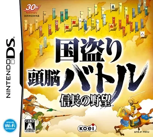 Kunitori Zunou Battle - Nobunaga no Yabou box art