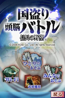 Kunitori Zunou Battle - Nobunaga no Yabou title screen
