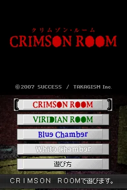 Crimson Room title screen