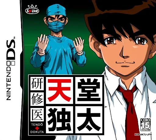 Backdrop artwork for Kenshuui Tendo Dokuta