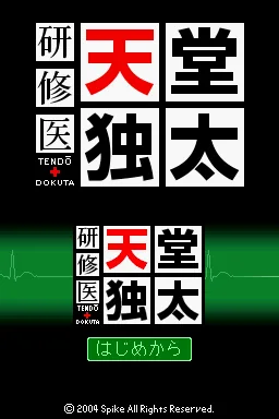 Kenshuui Tendo Dokuta title screen