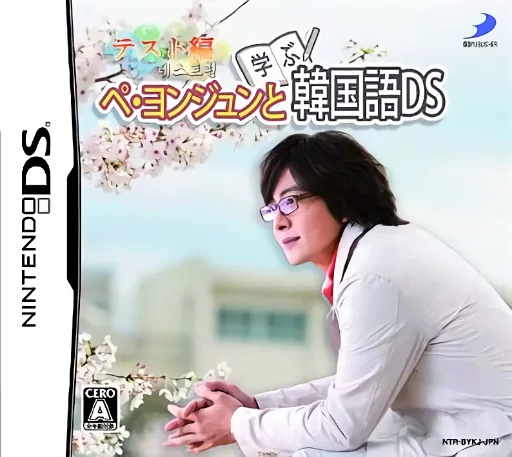 Backdrop artwork for Bae Yong-Joon to Manabu Kankokugo DS - Test-Hen