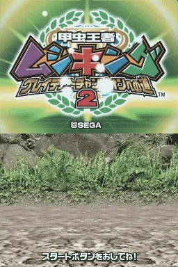 Kouchuu Ouja Mushi King - Greatest Champion e no Michi 2 title screen