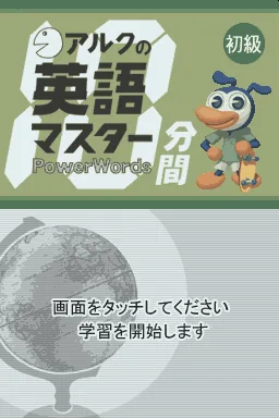 ALC no 10-punkan Eigo Master - Shokyuu title screen