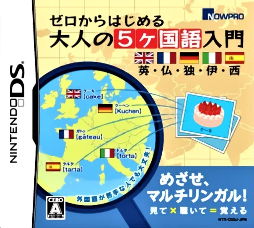 Zero kara Hajimeru - Otona no 5 Kakokugo Nyuumon - Ei, Futsu, Doku, I, Sei cover art for Nintendo DS