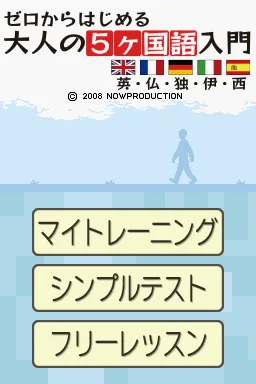 Zero kara Hajimeru - Otona no 5 Kakokugo Nyuumon - Ei, Futsu, Doku, I, Sei title screen