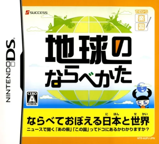Tenohira Gakushuu - Chikyuu no Narabe Kata cover art for Nintendo DS