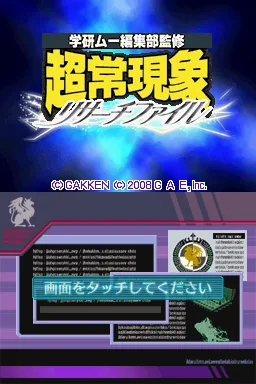 Gakken Mu Henshuubu Kanshuu - Choujou Genshou Research File title screen