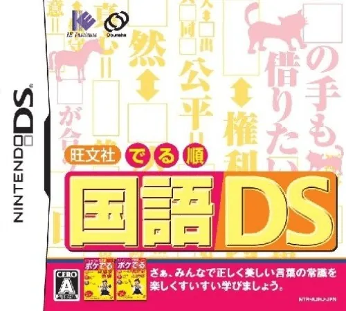 Backdrop artwork for Obunsha Deru-jun - Kokugo DS