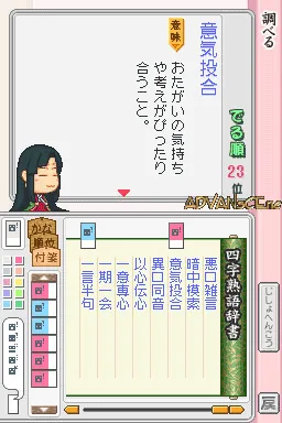 Obunsha Deru-jun - Kokugo DS screenshot