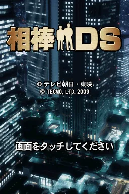 Aibou DS title screen