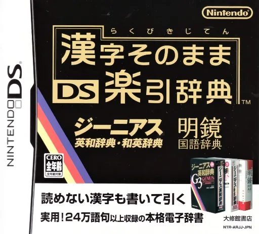 Backdrop artwork for Kanji Sonomama - DS Rakubiki Jiten