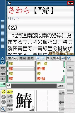 Kanji Sonomama - DS Rakubiki Jiten screenshot