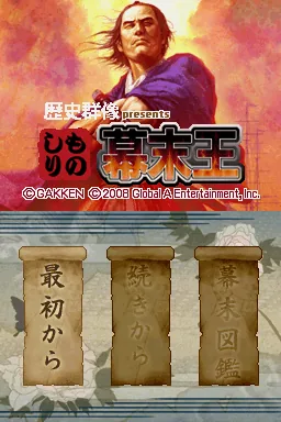 Rekishi Gunzou Presents - Monoshiri Bakumatsu Ou title screen