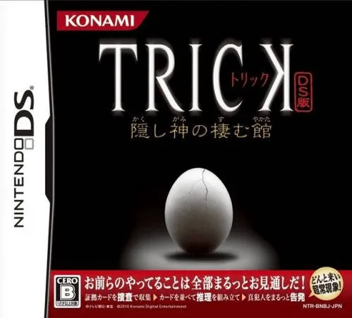 Backdrop artwork for Trick - DS Ban - Kakushigami no Sumu Yakata
