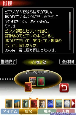 Trick - DS Ban - Kakushigami no Sumu Yakata screenshot
