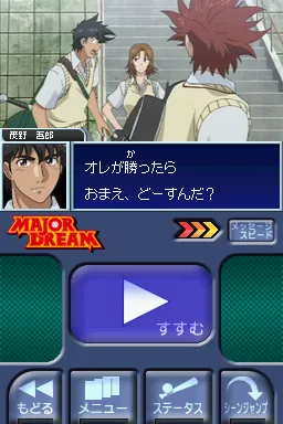 Major DS - Dream Baseball screenshot