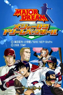 Major DS - Dream Baseball title screen
