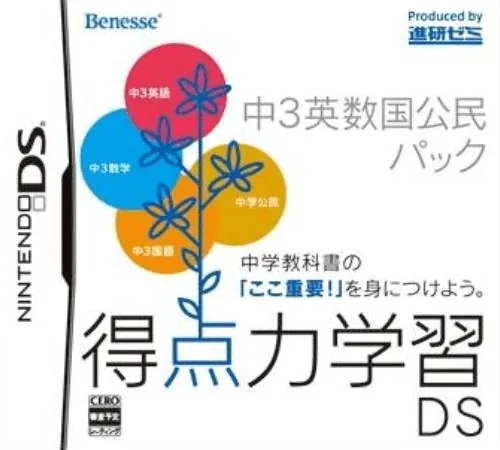 Backdrop artwork for Tokuten Ryoku Gakushuu DS - Chuugaku Koumin
