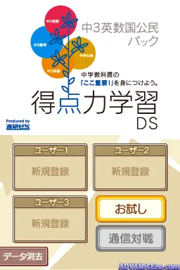 Tokuten Ryoku Gakushuu DS - Chuugaku Koumin screenshot