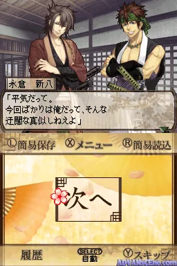 Hakuouki - Yuugiroku DS screenshot