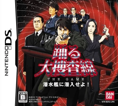 Backdrop artwork for Odoru Daisousa-sen - The Game - Sensuikan ni Sennyuu Seyo!