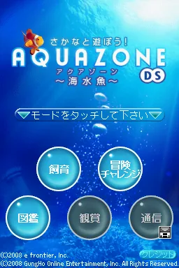 Sakana to Asobou! - Aquazone DS - Kaisuigyo title screen