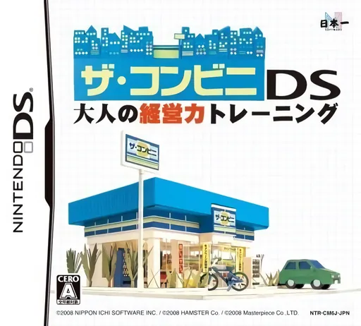 Backdrop artwork for Conveni DS, The - Otona no Keieiryoku Training