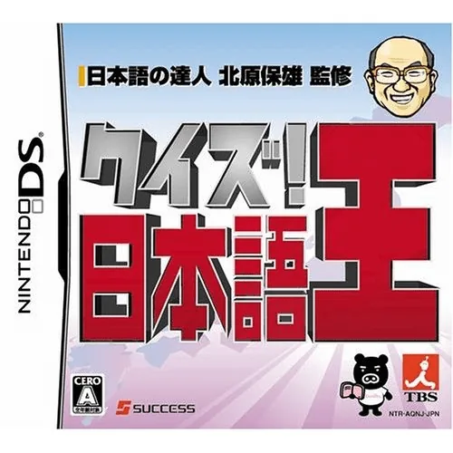Backdrop artwork for Quiz! Nihongo-ou