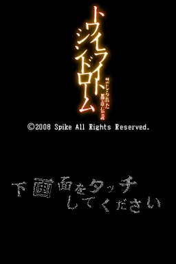 Twilight Syndrome - Kinjirareta Toshi Densetsu title screen