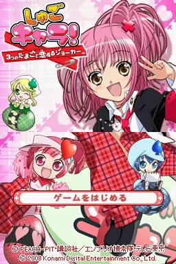 Shugo Chara! - 3-tsu no Tamago to Koisuru Joker title screen