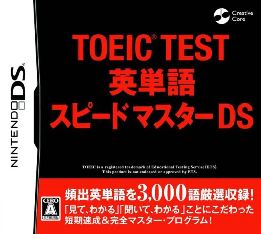 Backdrop artwork for TOEIC Test Eitango - Speed Master DS