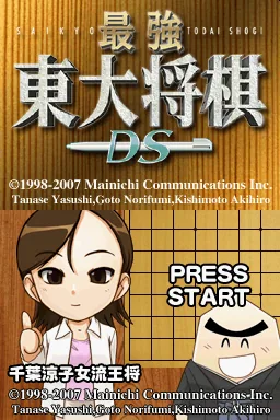 Saikyou Toudai Shougi DS title screen