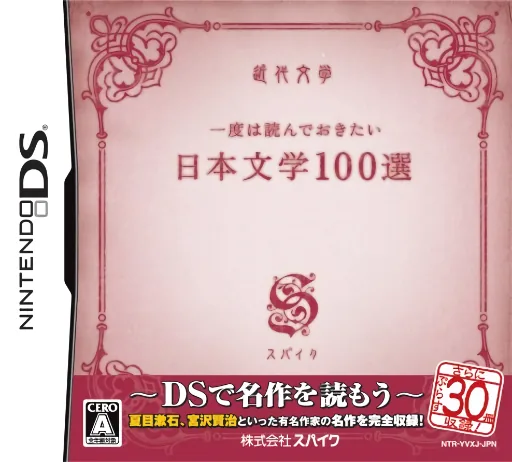 Backdrop artwork for Ichido wa Yon de Okitai - Nihon Bungaku 100-sen