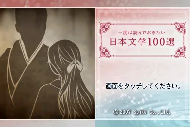Ichido wa Yon de Okitai - Nihon Bungaku 100-sen title screen
