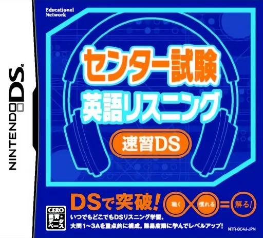 Center Shiken - Eigo Listening - Sokushuu DS cover art for Nintendo DS